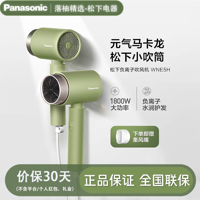 松下吹风机负离子护发家用新款大风力电吹风恒温速干小吹筒WNE5H