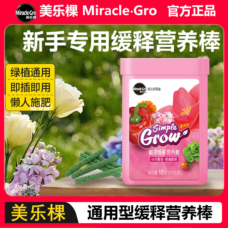 美乐棵缓释肥植物缓释营养棒通用型多肉养花肥绿植发财树花卉肥料