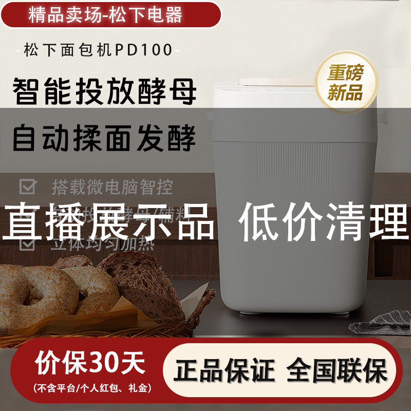 [仅拆封]松下面包机家用全自动面包机