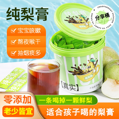 纯梨膏古法熬制膏滋冲饮婴儿童宝宝爱喝水清润喉咙无添加收纳桶装