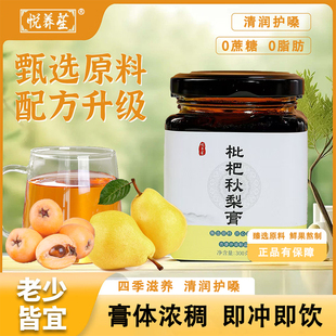 古法枇杷秋梨膏300g清润喉咙无添加