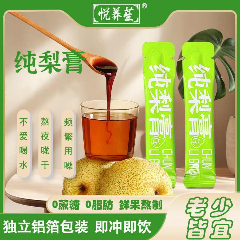纯梨膏古法熬制冲饮儿童宝宝爱喝水清润喉咙无添加便携条装拍多件