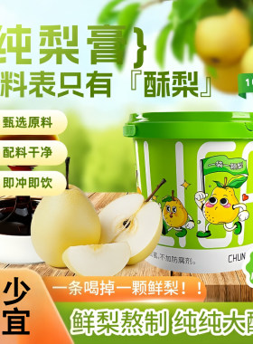 纯梨膏古法熬制膏滋冲饮婴儿童宝宝爱喝水清润喉咙无添加收纳桶装