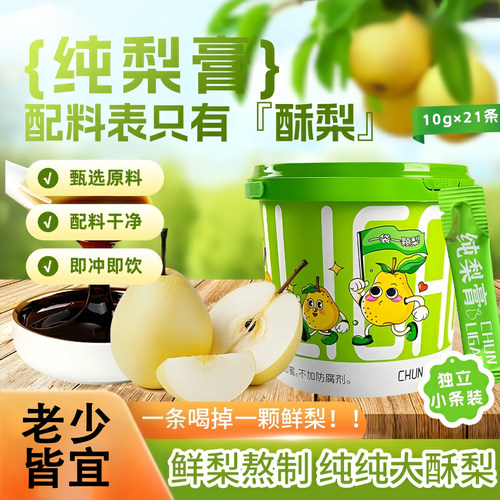 纯梨膏古法熬制膏滋冲饮婴儿童宝宝爱喝水清润喉咙无添加收纳桶装