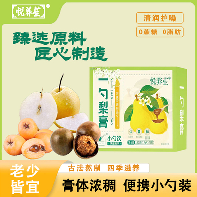 一勺梨膏酥梨枇杷罗汉果鲜果熬制清润喉咙宝宝爱喝水便携小勺装