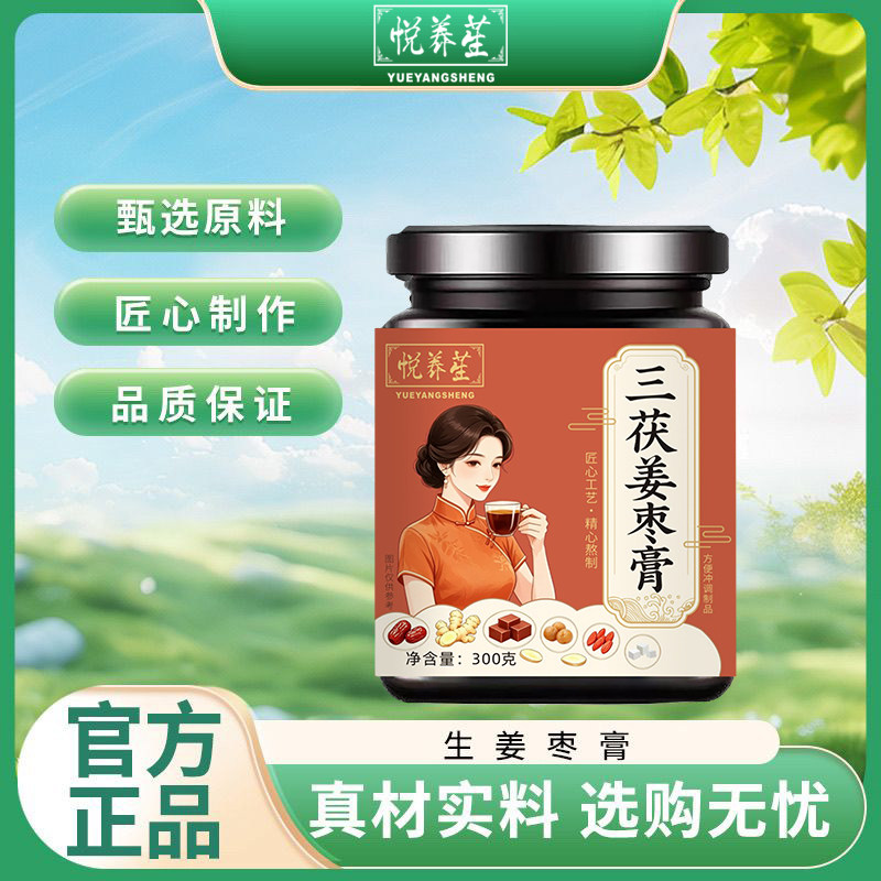 三茯姜枣膏鹿鞭膏茯湿膏玉灵膏药食同源古法熬制茶饮养生膏300g