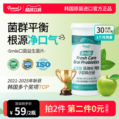 Funeat专利口腔益生菌口气清新