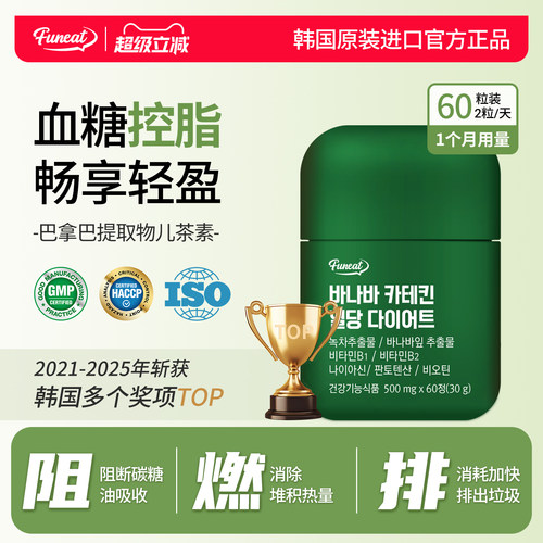 Funeat儿茶素助代谢管理维稳血糖