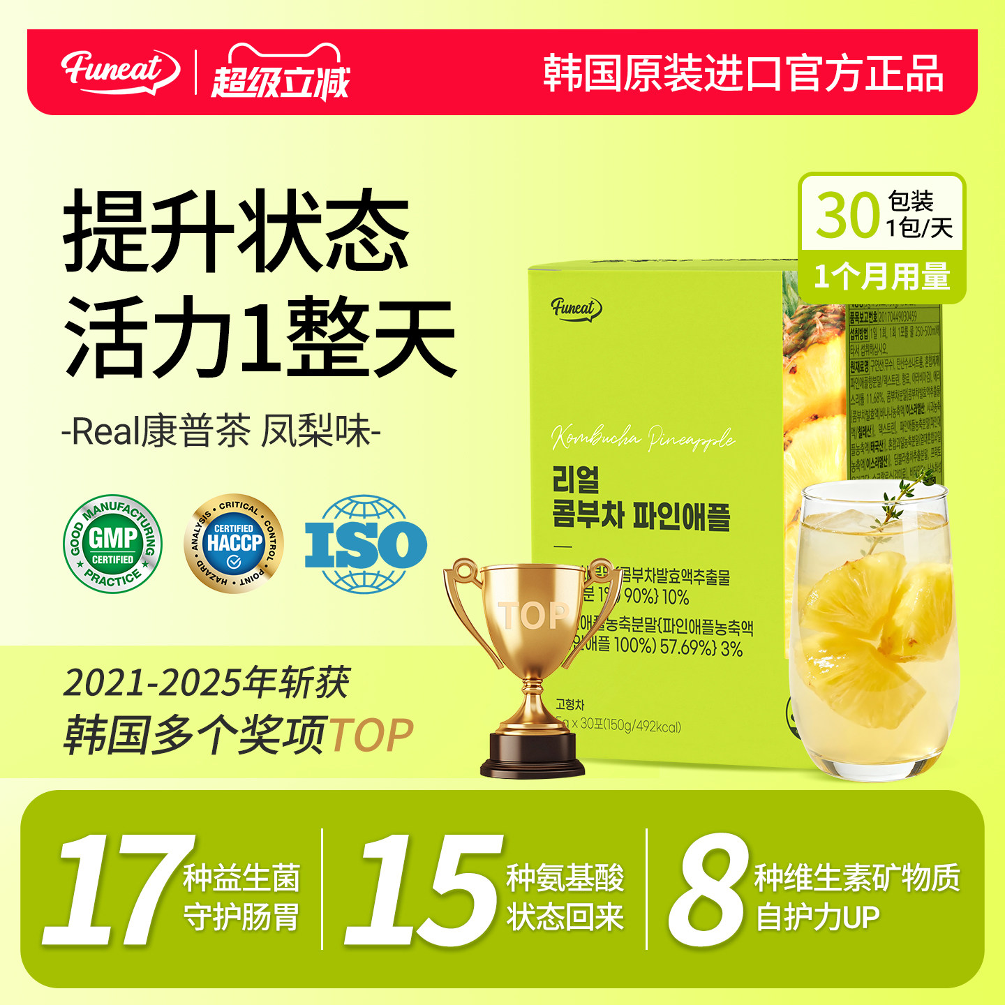 Funeat益生菌维生素矿物质冲饮