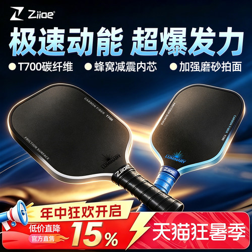 ZIIOE匹克球拍碳纤维渐变包边