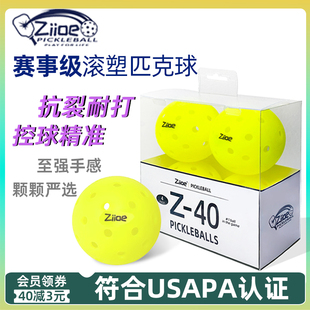 ziioe匹克球滚塑一体球专业比赛运动26 40孔户外室内外pickleball