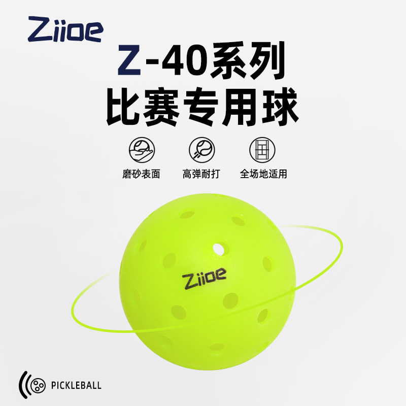 ziioe匹克球滚塑一体球专业比赛运动26/40孔户外室内外pickleball
