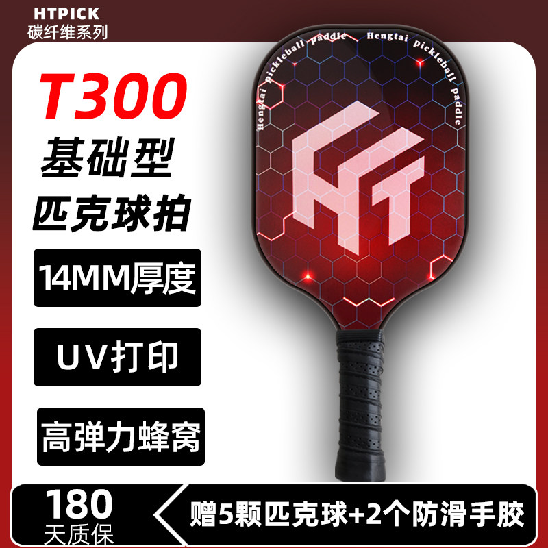 HTPICK匹克球拍板碳纤维T300专业比赛级成人儿童套运动pickleball,运动/瑜伽/健身/球迷用品,匹克球拍,淘宝优惠券,粉丝福利购,淘宝优惠卷