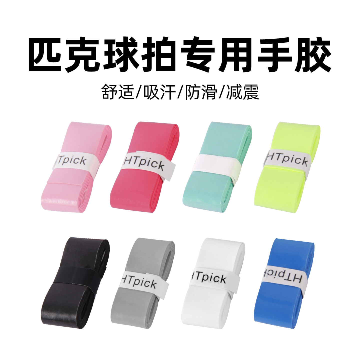 匹克球手胶手把柄马卡龙色防滑耐打碳纤维玻纤球拍专业pickleball