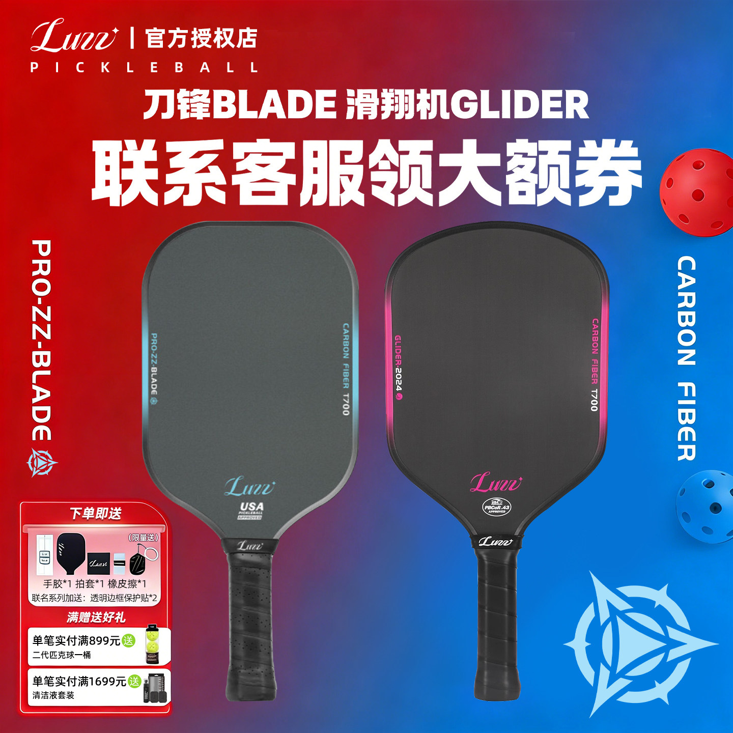 Luzz路兹匹克球拍板全套刀锋加农炮碳纤维专业比赛pickleball热压