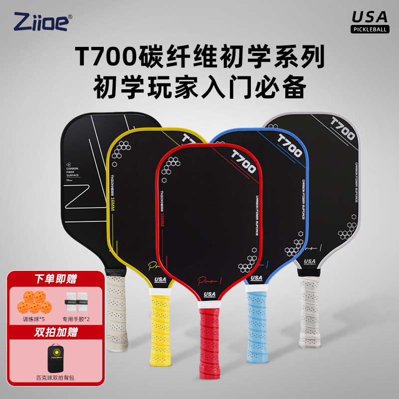 Ziioe匹克球拍板碳纤维pickleballT700初学者专业比赛赛事全套,运动/瑜伽/健身/球迷用品,匹克球拍,淘宝优惠券,粉丝福利购,淘宝优惠卷