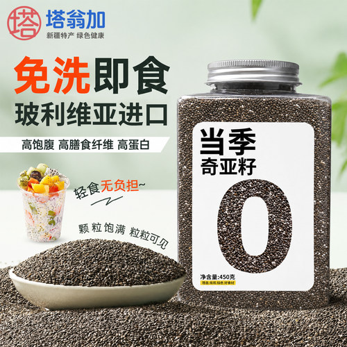 玻利维亚进口奇亚籽450g免洗高膳食纤维非即食冲泡代餐饱腹低GI
