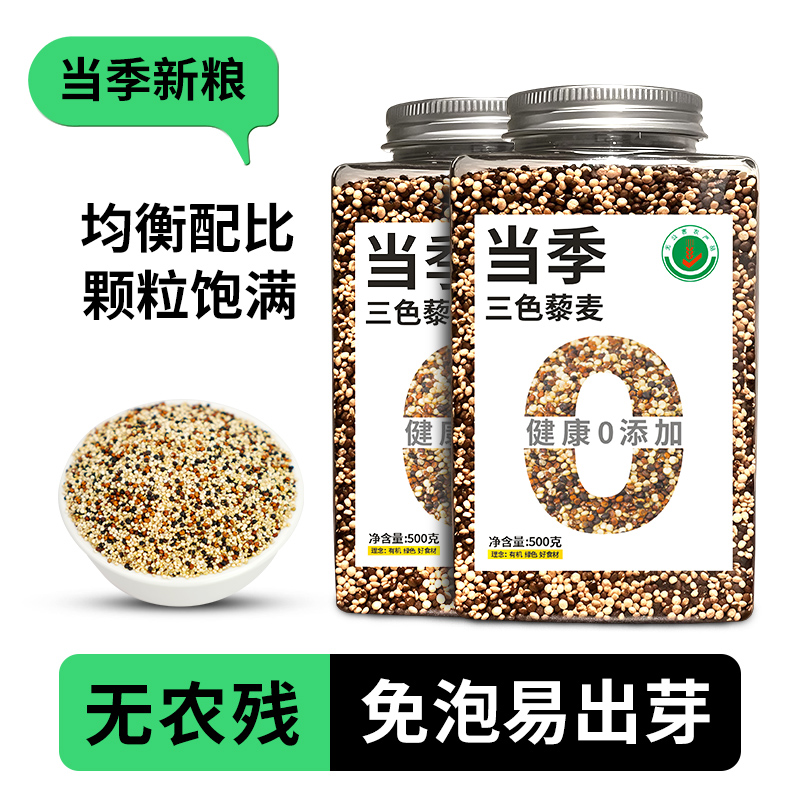 新疆三色藜麦新鲜代餐主食500g*3