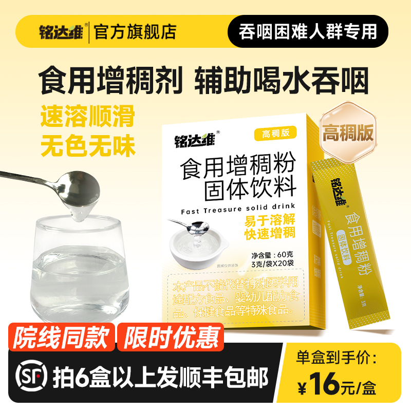 铭达维食用增稠粉防呛增凝固粉