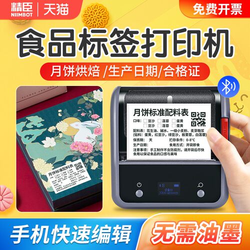 精臣b3s食品生产日期标签打印机手持小型打码机条z形码不干胶贴纸