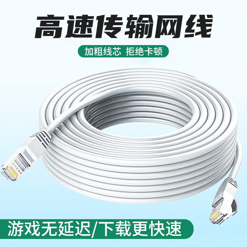 网线10m15m20m30米超五类室外电脑宽带路由器成品网络Z家用监控线