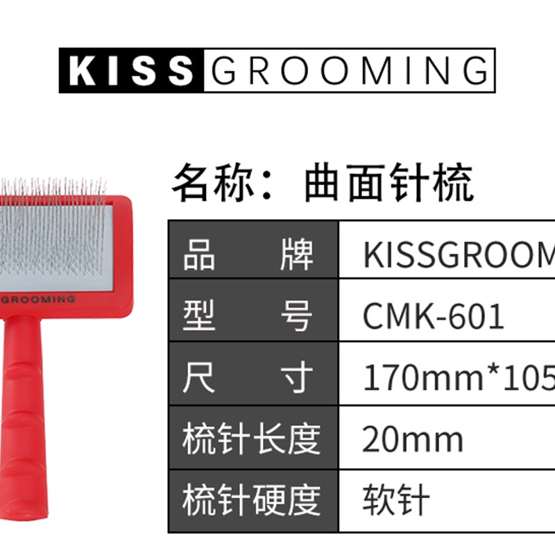 KISS宠物针梳猫l咪狗梳子弧面梳去浮毛拉毛开结美容比利时泰迪耙