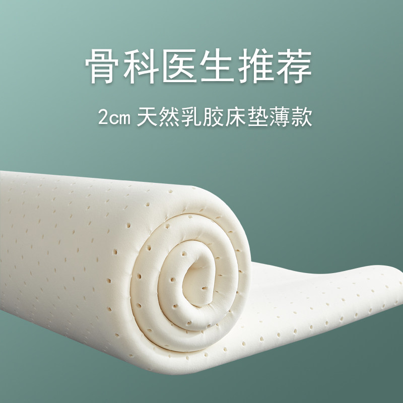 泰国天然乳胶床垫软垫薄款2cm垫被床褥J垫学生宿舍单人榻榻米垫子