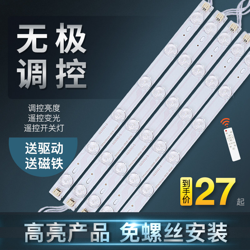 led吸顶灯替换灯条灯q芯长条灯带条贴片灯管改造三色遥控无极变光