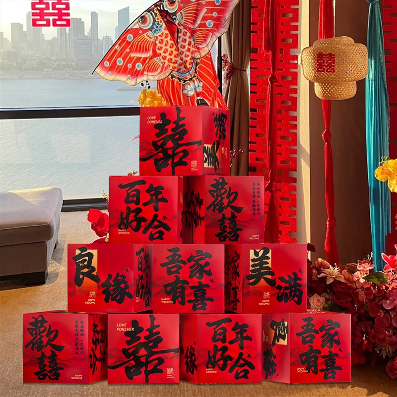结婚新房客厅落地摆件婚庆套装装B饰立体喜字堆堆盒婚房布置男女