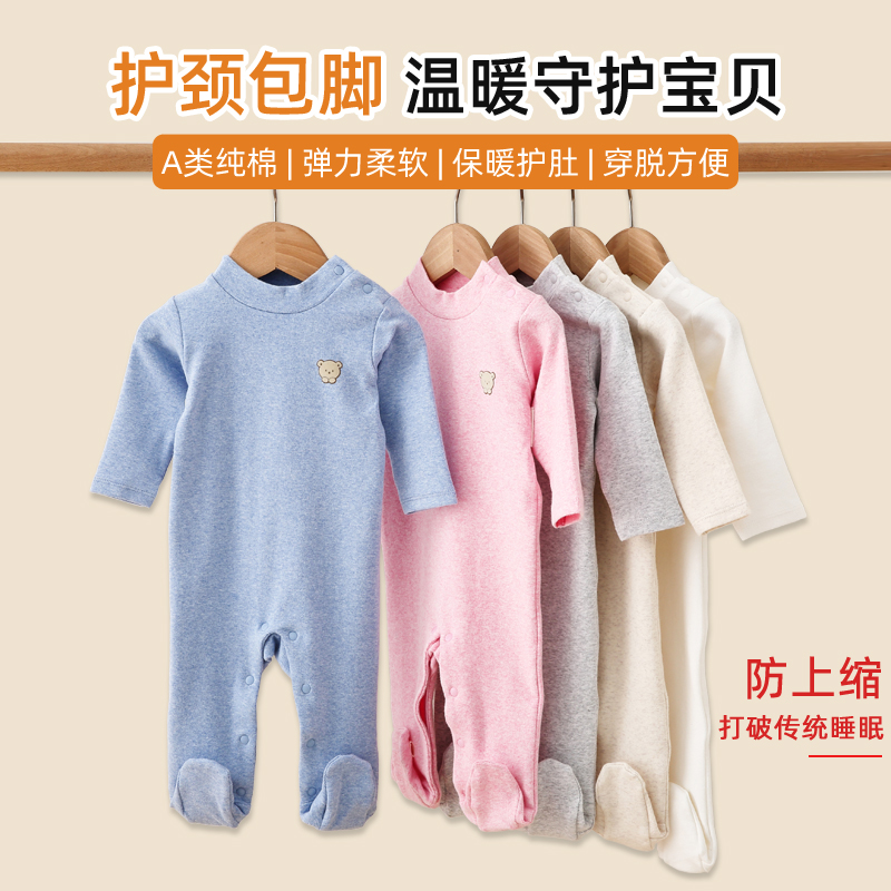 婴儿纯棉连脚连体衣包春秋冬半高C领宝宝包脚睡衣保暖连袜打底内