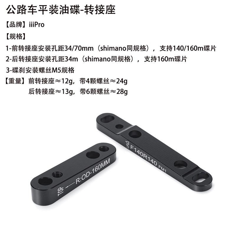 公路车直装碟刹转换座14p0/160mm底座 平装式FM夹器前后转接座油