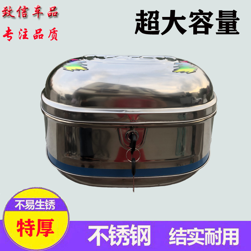 摩托车后备箱通用特大号r不锈钢加厚电动车后尾箱摩托车尾箱大容
