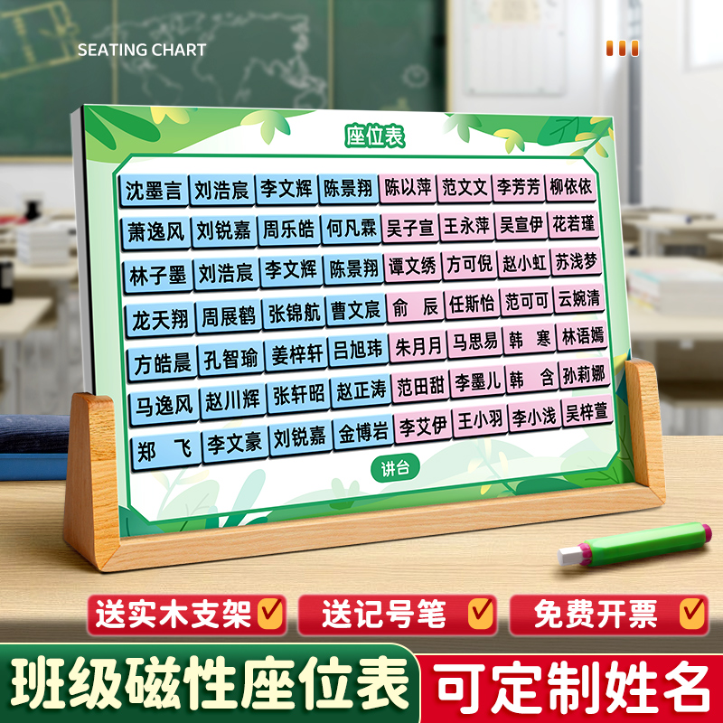 定制班级磁性座位表台式中小n学生磁吸座位牌可移动姓名贴磁铁座