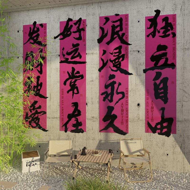 网红拍照区布置打卡墙o背景小酒吧馆烧烤火锅咖啡厅馆墙面装饰画