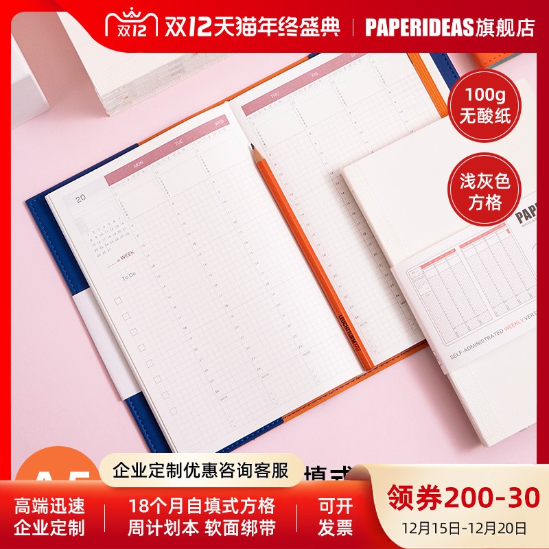 自填式手账笔记本方格周计划18个月竖版时间轴计划表软面绑带日程