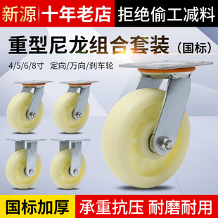 6寸重型万向轮458寸尼龙轮定向转向G轮底座脚轮平板手推车拖车轮