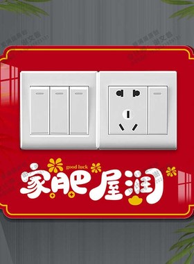开关贴红色喜庆结婚202r4年新款立体亚克力遮挡装饰墙贴插座边框