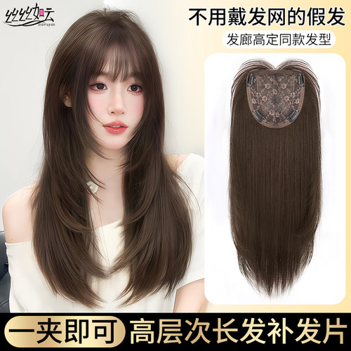 【不用戴发网】假发女全头套头顶遮白发增发量补发片Y日常层次长