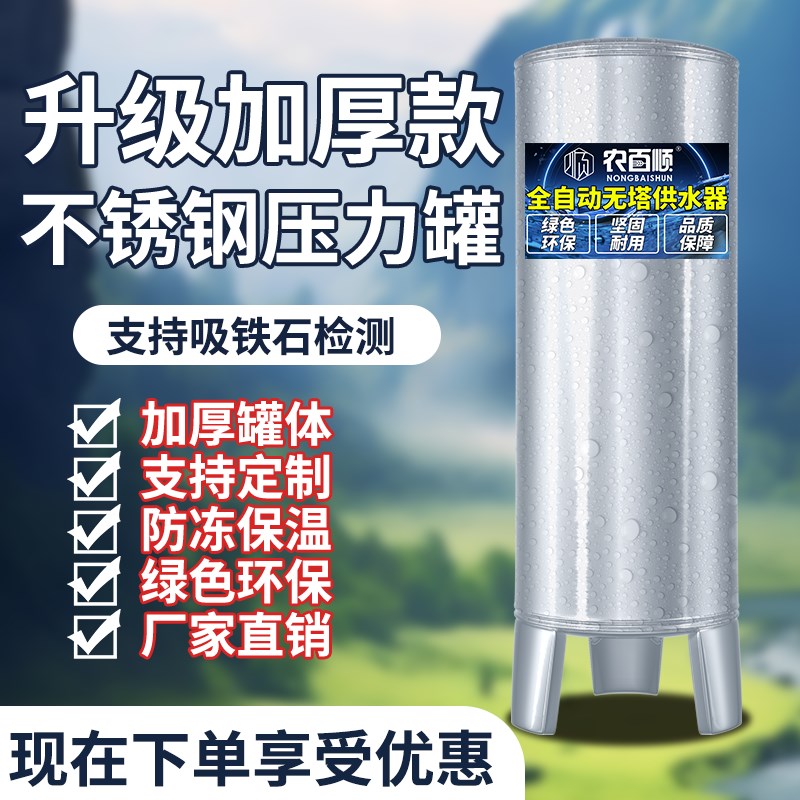 加厚无塔供水g家用不锈钢压力罐高压全自动井水增压水泵储水箱水