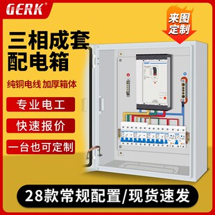 定制成套配电箱家用三相四线成品基业箱J挂墙充电桩户外防雨电闸