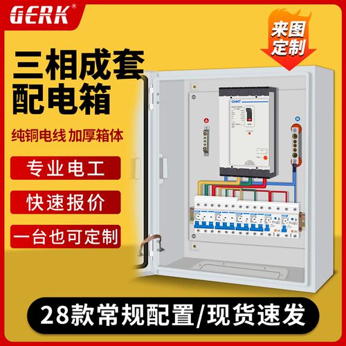 定制成套配电箱家用三相四线成品基业箱J挂墙充电桩户外防雨电闸