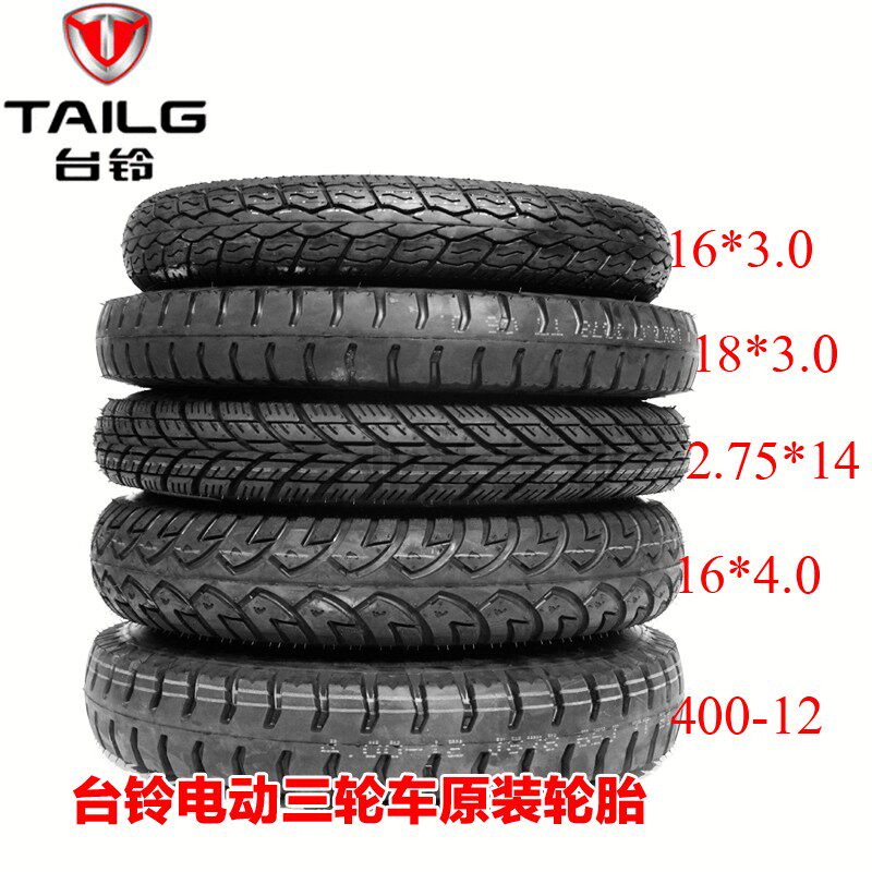 台铃美运博技电动三轮车通用TNT轮胎x内胎外胎4.00-12 16x4.0 2.7