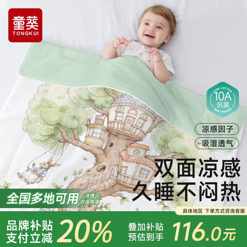 婴儿童夏凉被宝宝a类凉t感空调小被子盖毯幼儿园夏季薄款四季专用