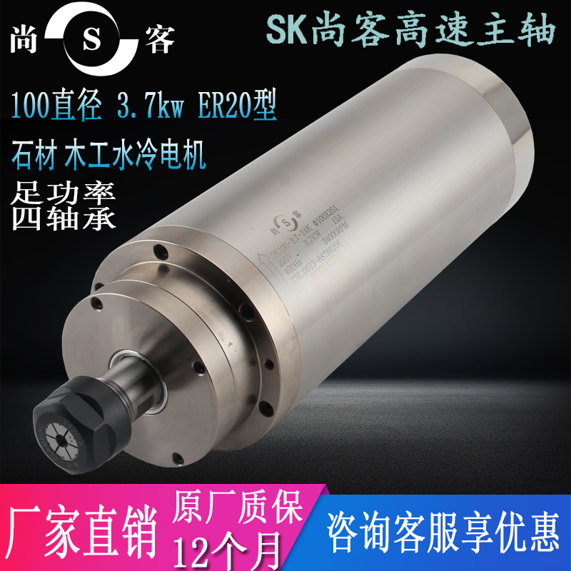 尚客雕刻机主轴电机0.8/1.5/2.2/3.2/F3.7/4/5.5KW高速SK水冷主轴
