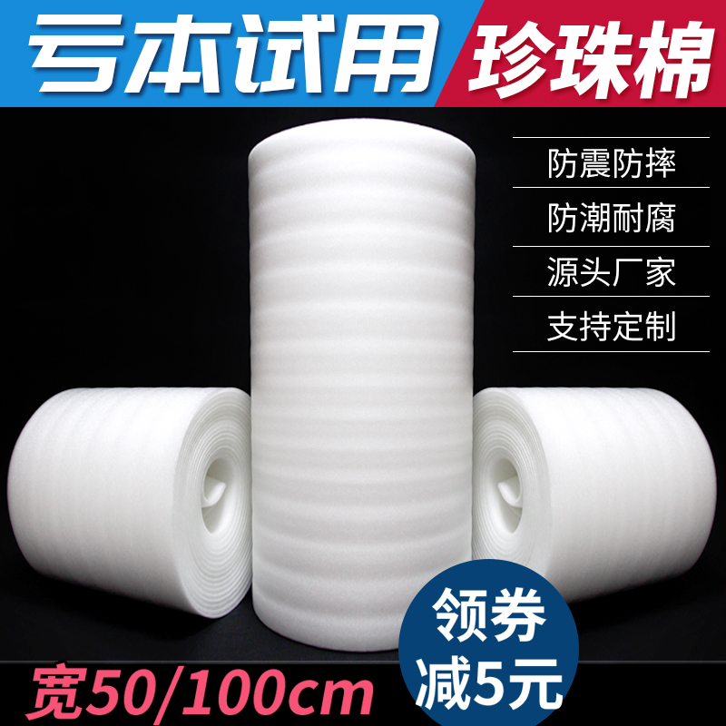 epe珍珠棉泡沫板搬家打包膜z地板家具保护快递加厚防震泡沫垫