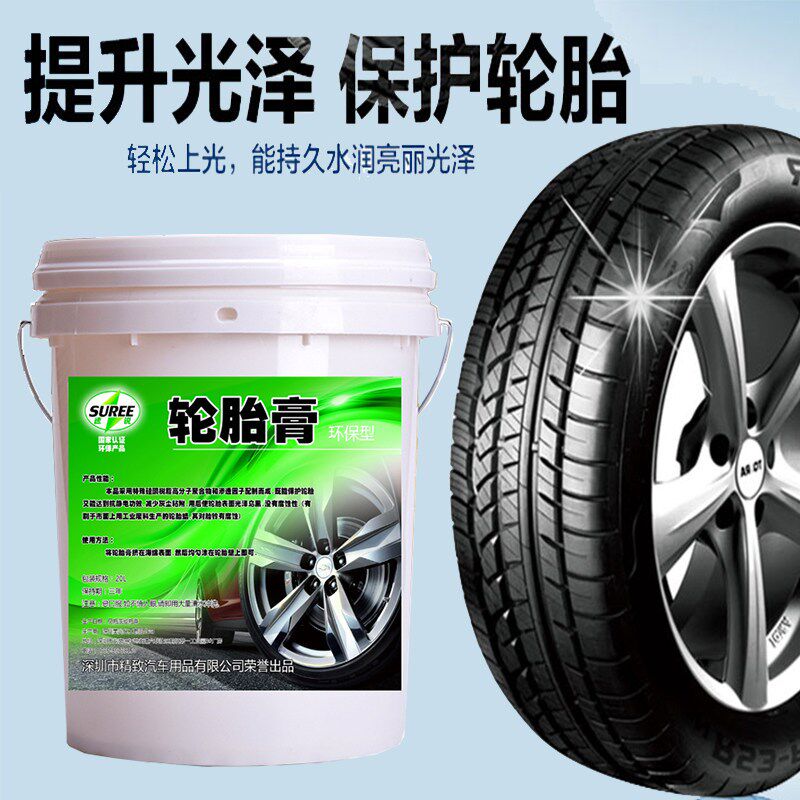 环保中性油性轮胎膏大桶装轮胎蜡C轮胎光亮剂轮胎上光剂轮胎亮光