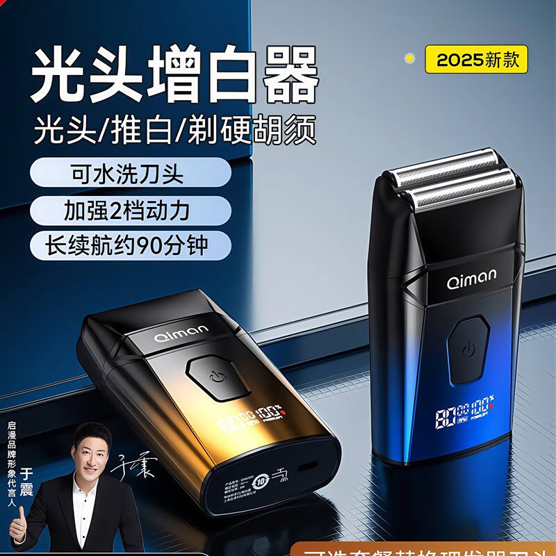 增白器剃光头神器发廊专用u油头推白剃头刀往覆式刮胡刀硬胡须克