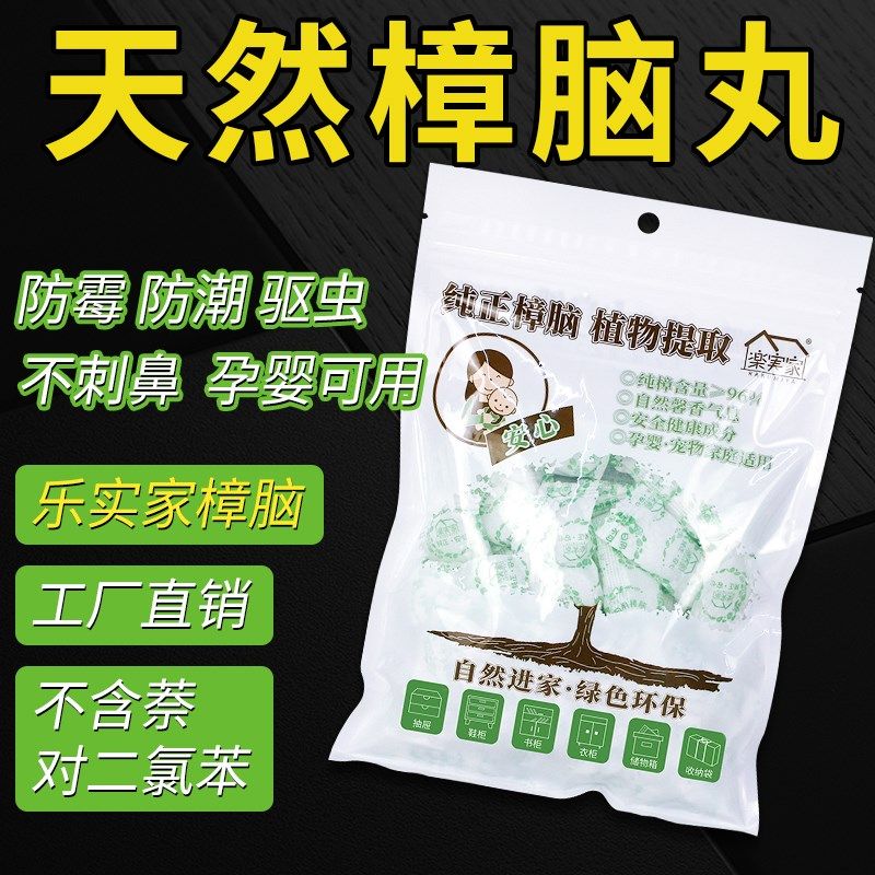 天然纯樟脑d丸家用无毒衣柜防霉防虫防蟑螂衣物除味驱虫防潮卫生
