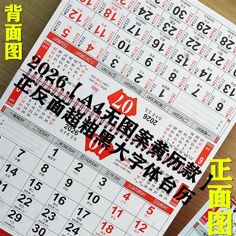 2026超大字台历法定节假日正反面超粗黑大字体老人用X桌面台历架