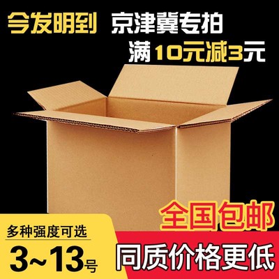 快递纸箱1-12号淘宝加厚邮x政包装盒大号打包纸盒子搬家整包